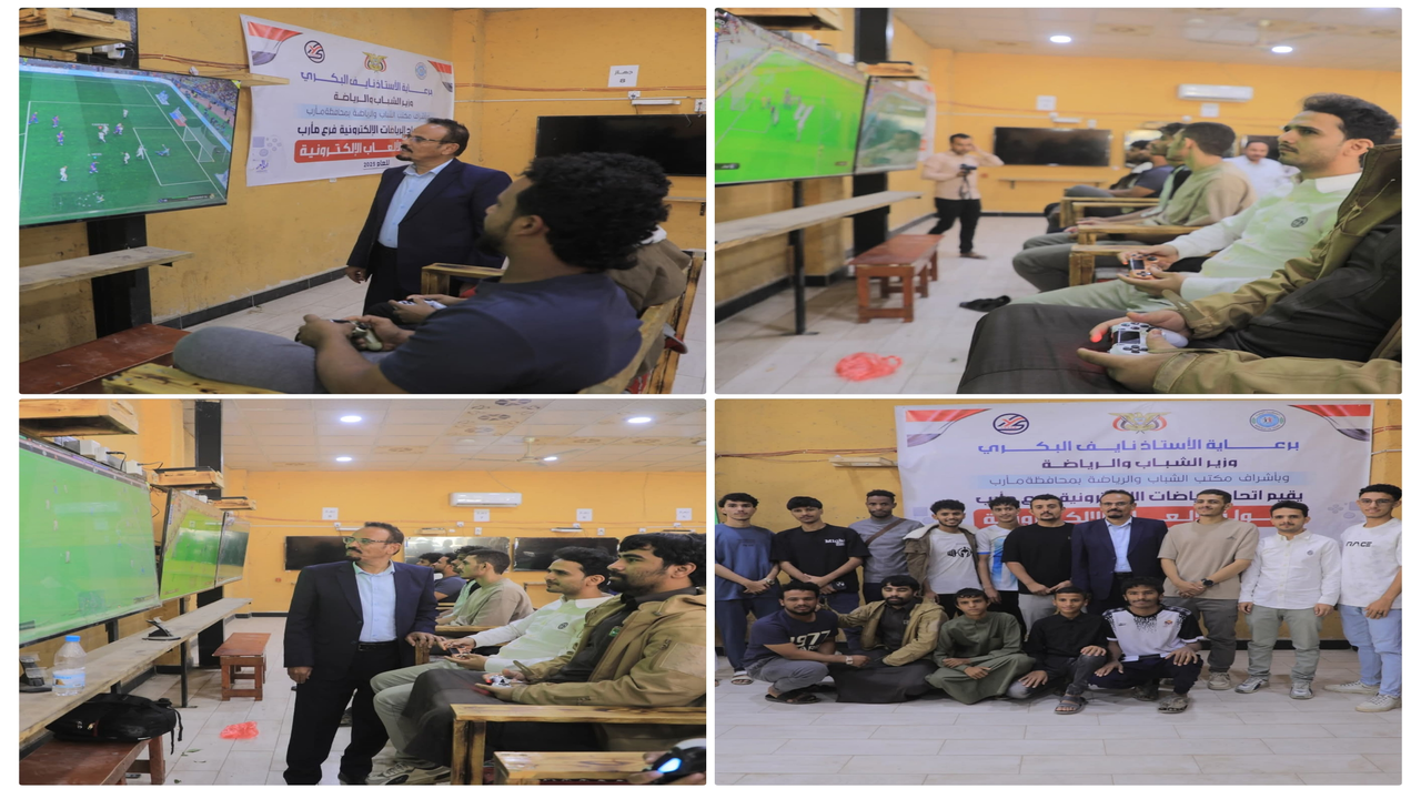 انطلاق بطولة مأرب الأولى للرياضات الإلكترونية بمشاركة 64 لاعبًا